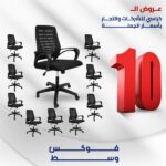 فوكس وسط عرض ال 10 كراسي