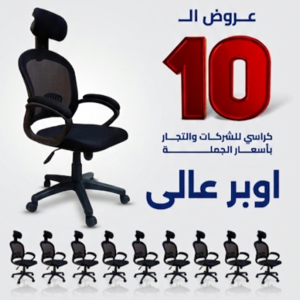اوبر عالي عرض ال 10 كراسي