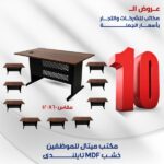 مكتب ميتال عرض ال 10 مكاتب