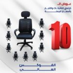 فوكس عالى عرض ال 10 كراسي