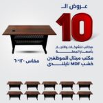 مكتب ميتال عرض ال 10 كراسي
