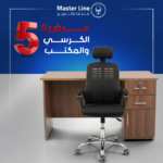 عرض ال 5 كراسي + 5 مكاتب – كرسي 909 عالي + مكتب موظف درجين و دلفة