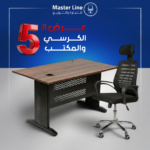 عرض ال 5 كراسي + 5 مكاتب –فوكس عالي+مكتب ميتال